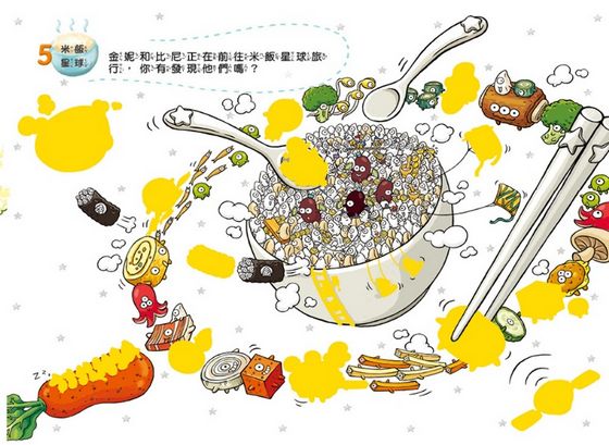 把飯吃光光，好棒！貼紙遊戲書（11個精選場景+256張貼紙）